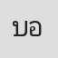 บุณณ์ญาณ์ อริยศรีวัฒนา